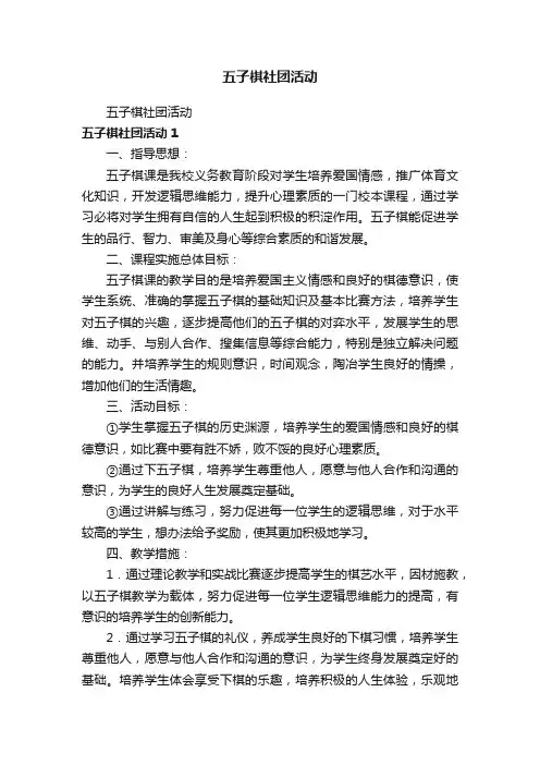 五子棋社团活动