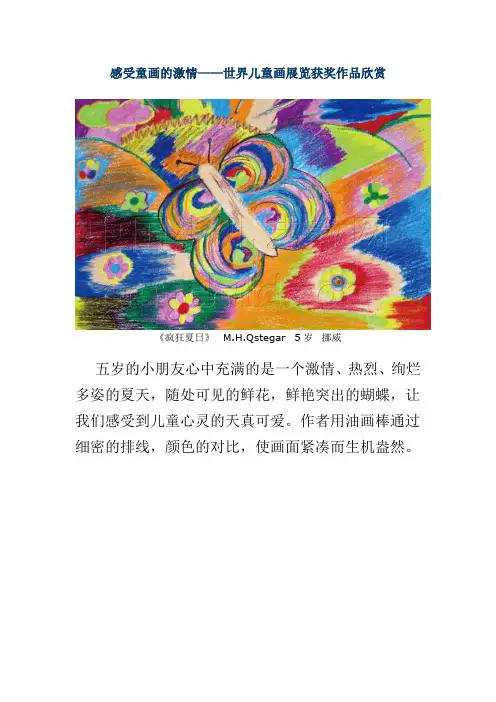 世界儿童画展览获奖作品欣赏
