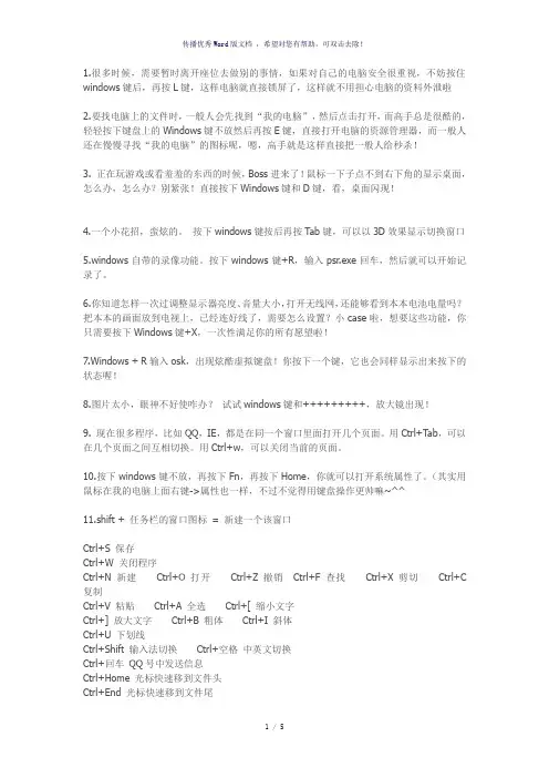 笔记本电脑键盘操作高手