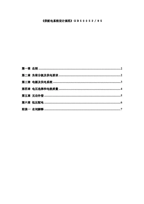 供配电设计规范