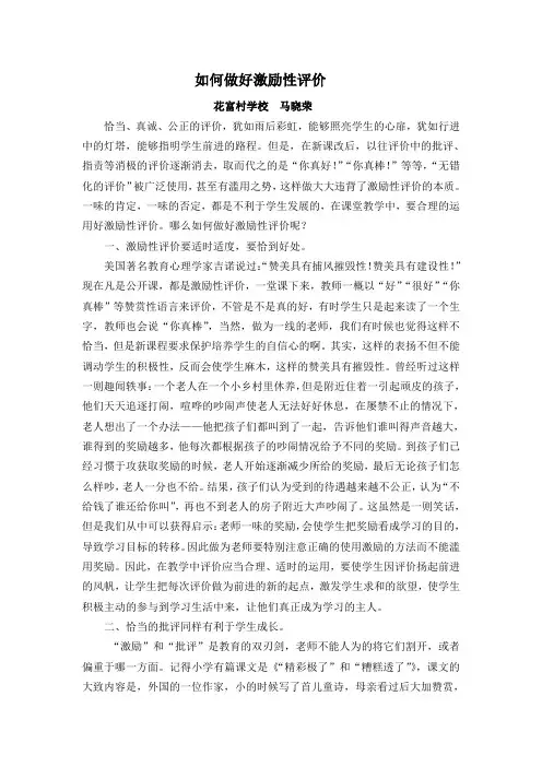 如何做好激励性评价