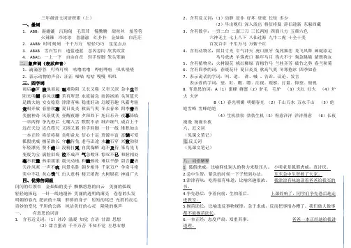 三年级语文词语积累