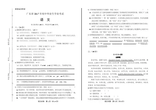 历年真题2017年广东省中考初三九年级毕业考试语文真题试卷后附答案下载