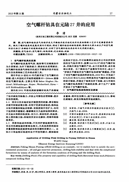 空气螺杆钻具在元陆27井的应用