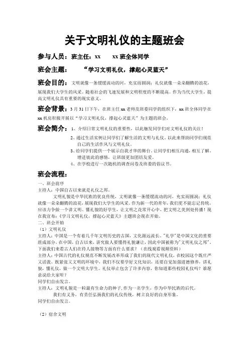 文明礼仪主题班会 4