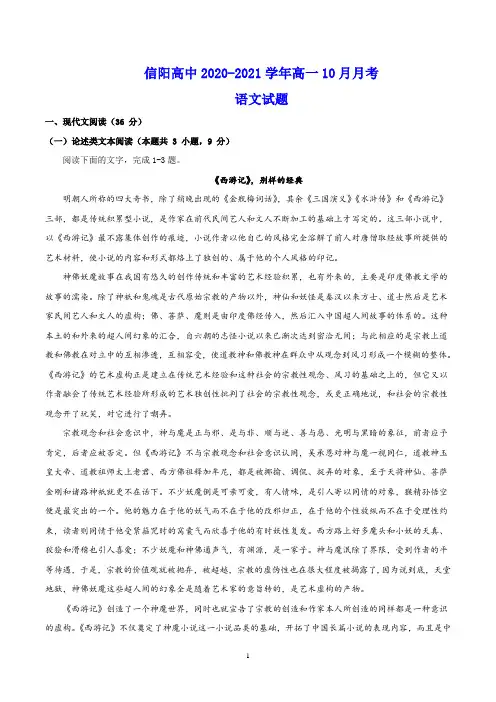 信阳高中2020-2021学年高一10月月考 语文试题(含答案)