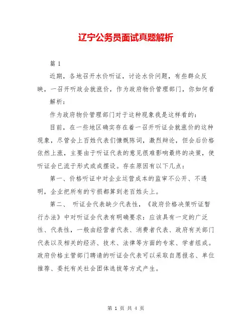 辽宁公务员面试真题解析