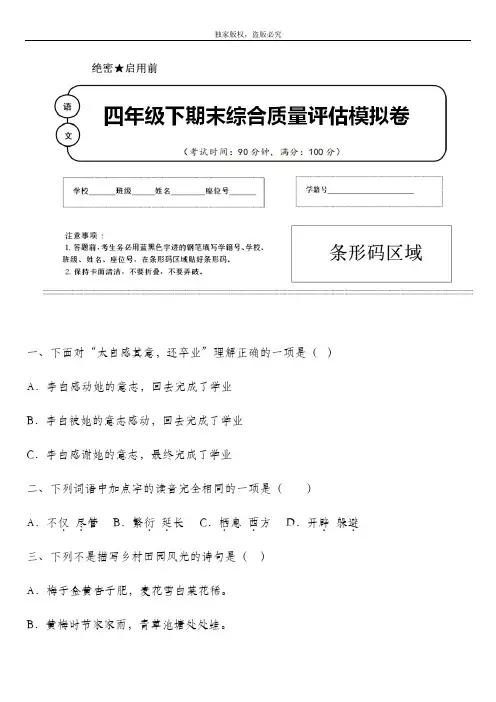 2020年春部编版语文四年级下册名校期末模拟检测试题含答案 (河南省许昌市)