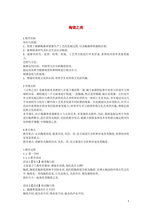 2020八年级美术上册 第10课《瓷器之美》教案2 浙美版