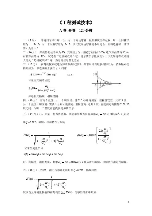 工程测试期末考试题