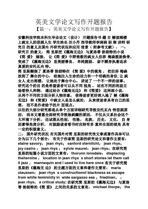 英美文学论文写作开题报告