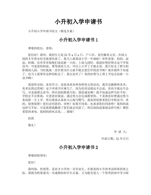 小升初入学申请书
