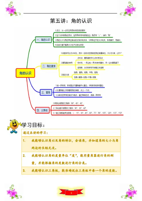 北师大版四年级数学上册——第五讲：角的认识-必备同步练习卷+答案