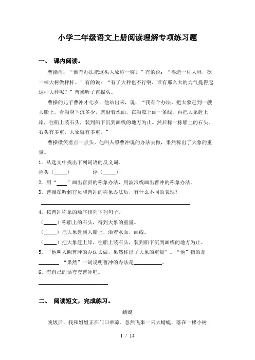 小学二年级语文上册阅读理解专项练习题