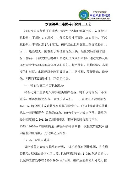 水泥混凝土路面碎石化施工工艺