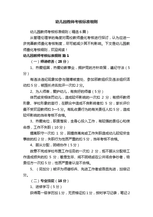 幼儿园教师考核标准细则