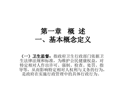 卫生监督协管