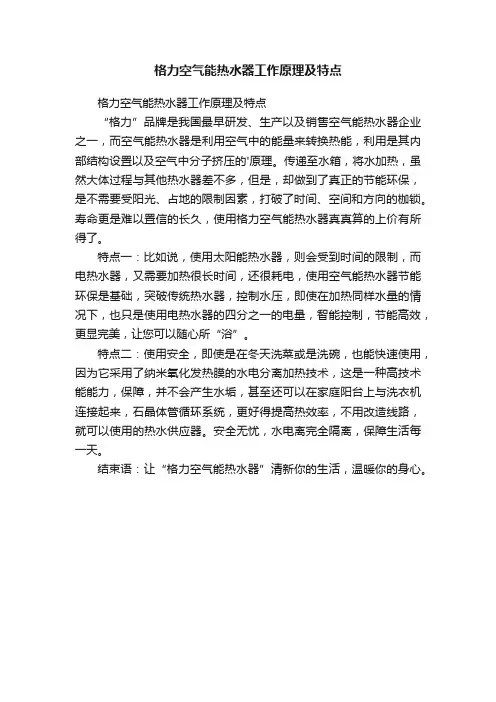 格力空气能热水器工作原理及特点