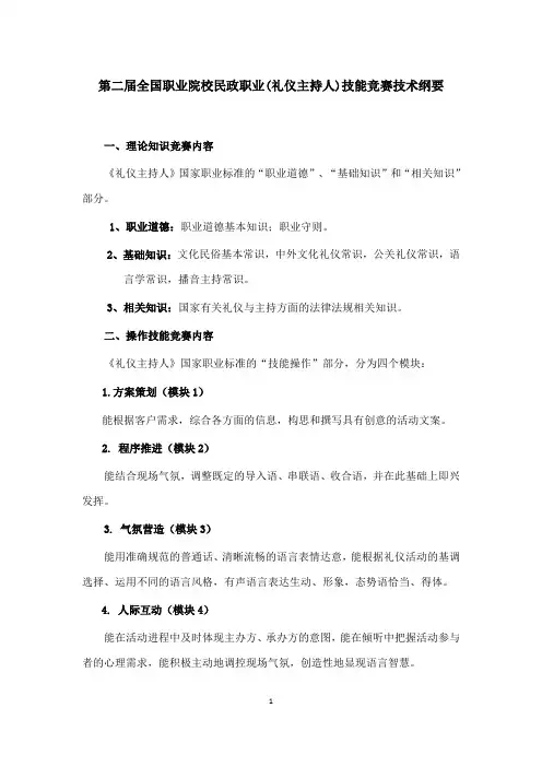 礼仪主持人技术纲要