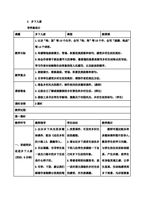 【优质】部编版小学语文四年级下册2《乡下人家》导学案设计