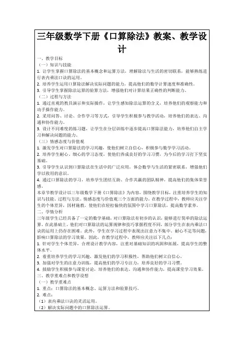 三年级数学下册《口算除法》教案、教学设计
