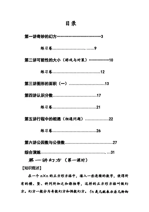 最新版小学五年级奥数教程