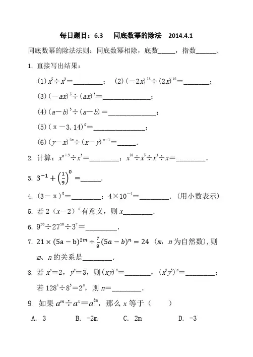 同底数幂的除法