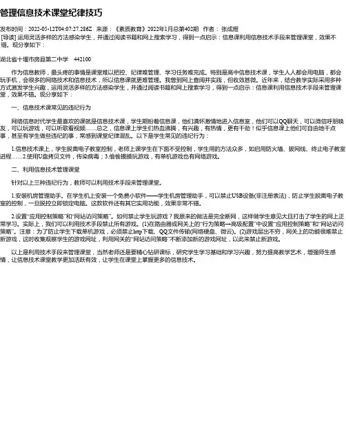 管理信息技术课堂纪律技巧
