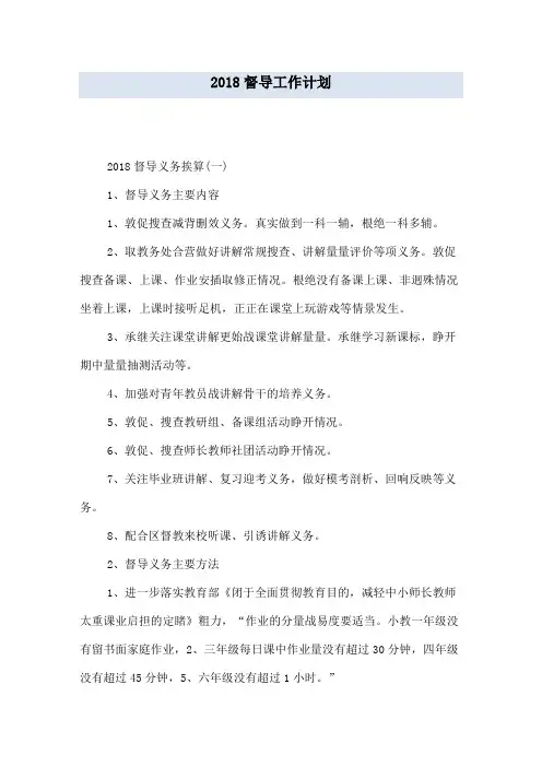 2018督导工作计划