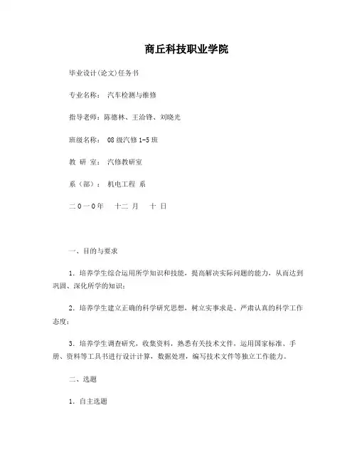 汽修专业毕业设计(论文)任务书