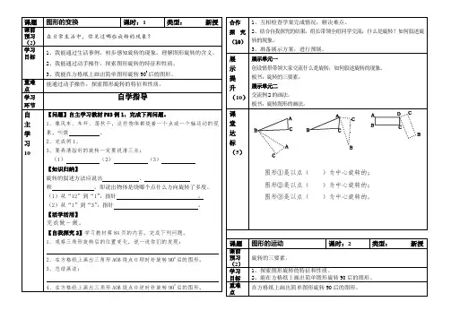 新人教五年级下第五单元数学导学案