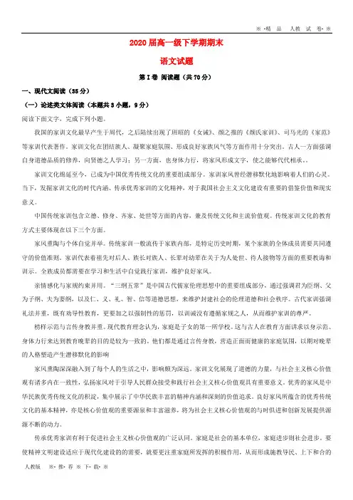 【人教版】2020学年高一语文下学期期末考试试题(含解析) (2)