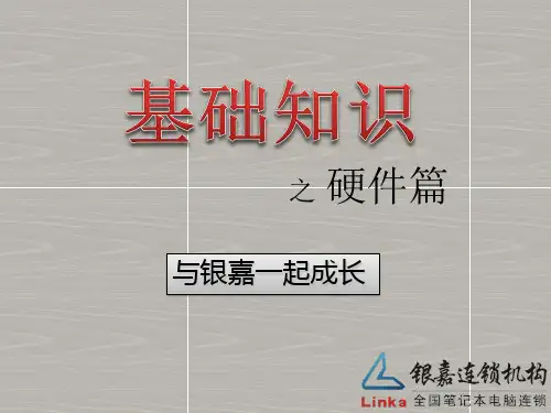 硬件基础