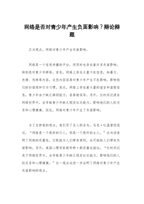 网络是否对青少年产生负面影响？辩论辩题