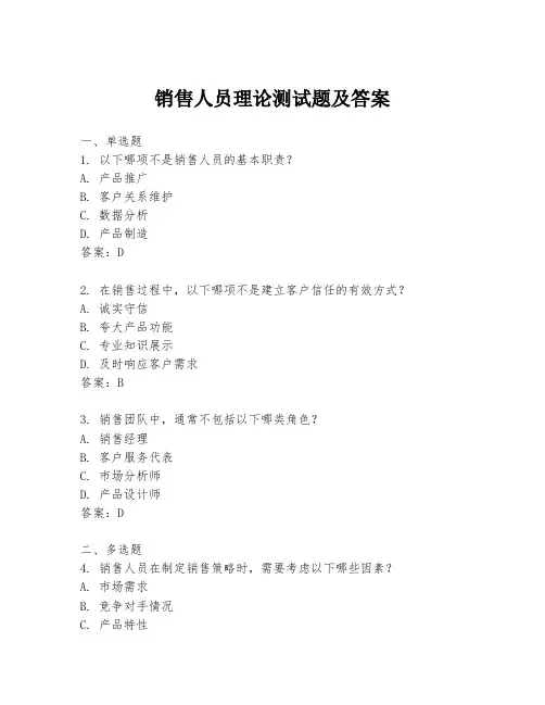 销售人员理论测试题及答案