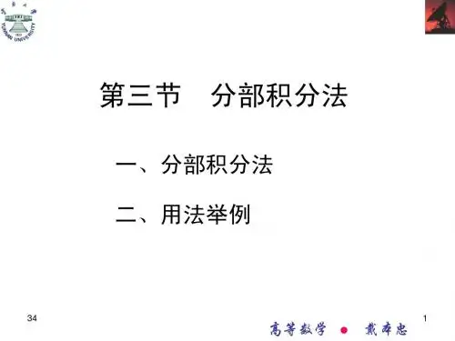 第3节 分部积分法