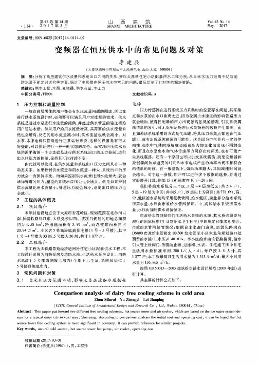 变频器在恒压供水中的常见问题及对策