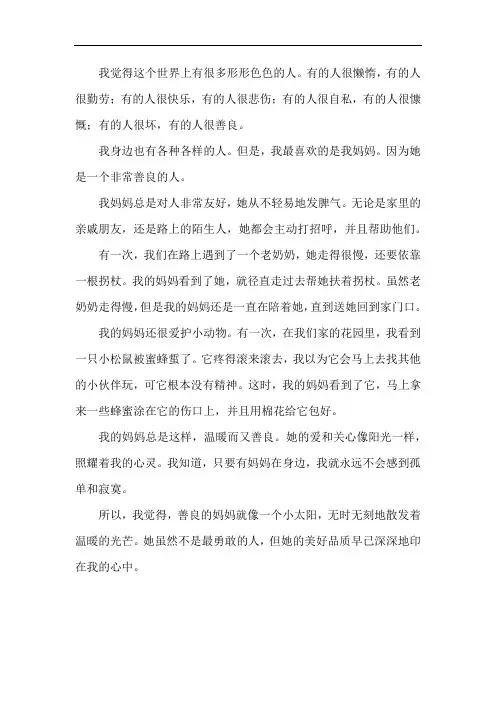 形形色色的人(五年级语文下册第五单元作文)