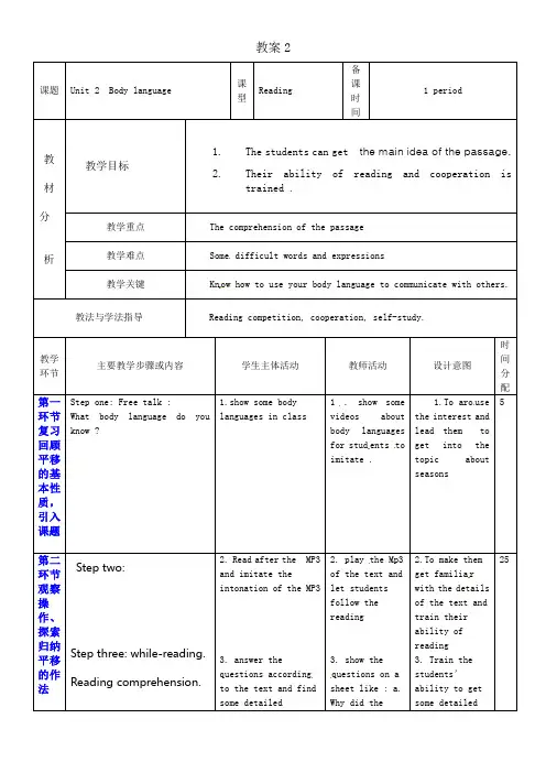 牛津深圳版八年级英语下册《Unit 2 Body language》教案：Reading