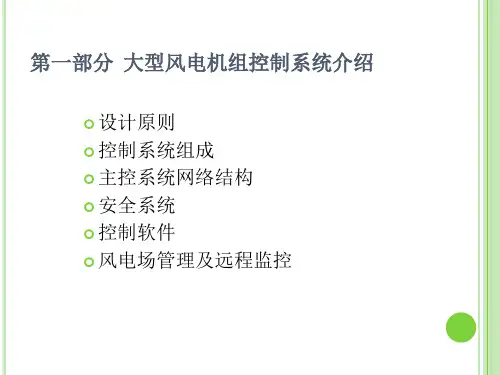 风机控制系统PPT课件