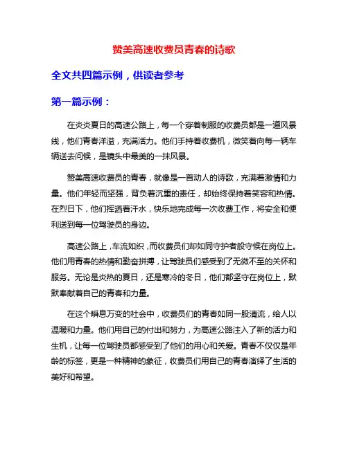赞美高速收费员青春的诗歌