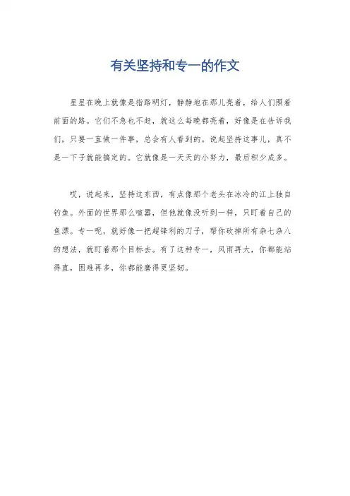 有关坚持和专一的作文