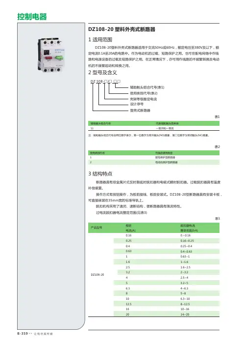 DZ108-20塑料外壳式断路器