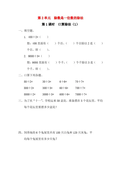 第2单元《除数是一位数的除法》同步练习 2022年数学配套练习
