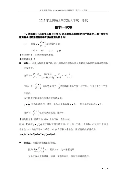 2012年考研数学一真题解析