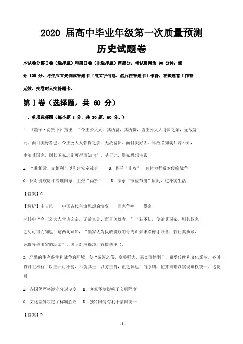2020届河南省郑州市高三上学期第一次质量预测历史试题(PDF版)