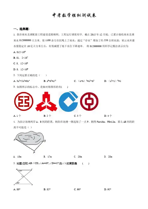 【精品】中考二模测试《数学试卷》含答案解析