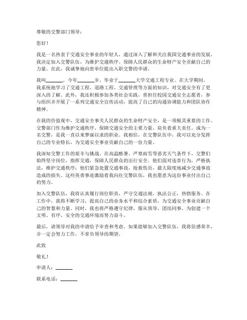 入职交警申请书模板
