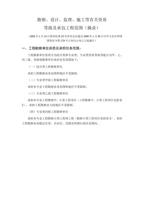 勘察设计资质承揽范围