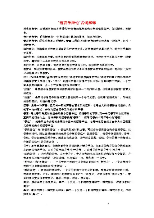 语言学简答题问答题答案